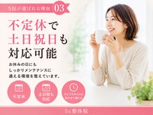 5c整体の雰囲気（土日祝、夜遅い時間でも通いやすい、柔軟な営業体制。）