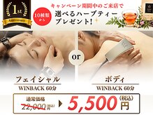 ザ ウィンバックサロン(THE WINBACK SALON)