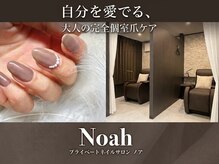 ノア(Noah)