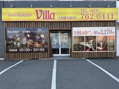 アジアンリラクゼーション ヴィラ 青森観光通り店(asian relaxation villa)の写真