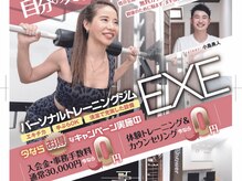 エグゼ 藤沢店(EXE)の雰囲気（新規入会受付中！）