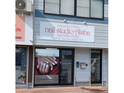 ネイルスタジオアイシャ 八戸新井田店(Aisha)の写真