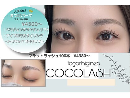 ココラッシュ 戸越銀座店(cocolash)の写真