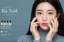 ラネイル(Ra Nail)