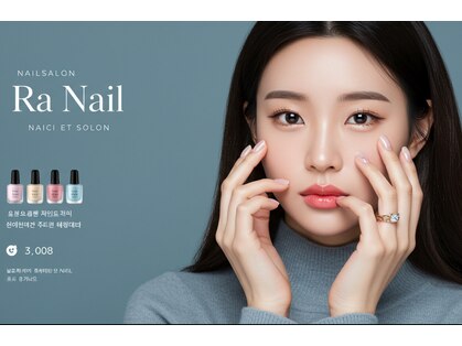 ラネイル(Ra Nail)の写真