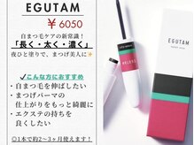 ドリームシャイニー 本八幡店(Dream Shiny)の雰囲気(まつげのホームケアアイテムもご用意あります♪)