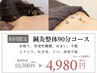 【1・2月限定】不調な状態を身体の内側から改善◇全身調律鍼灸 90分 ¥4980