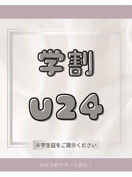 まつげエクステ専門店 アイラ 柏店(EYELA)の写真/学生さん必見！お得な学割で、理想のまつげエクステを体験しませんか？◎
