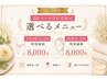 ECS財団経由　ミュゼ会員様限定プラン