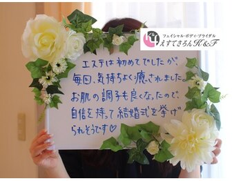 えすてさろん ケイアンドエフ(k&f)/長野ブライダルエステはK&F♪