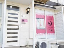 プライベートサロン 安樹