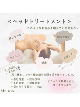 エルブラン(Aile-blanc)/毛穴/小顔/肩こり/フェイシャル 
