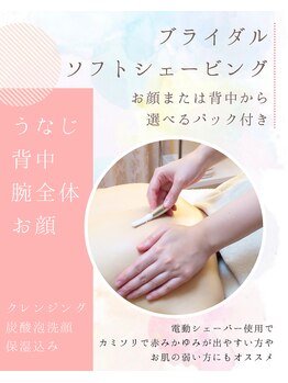 プリズミント(Prismint)/ブライダルソフトシェービング