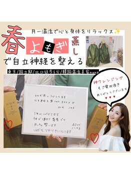 ヌナ(nuna)/よもぎ蒸しで美肌♪