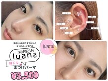ルアーナ(luana)