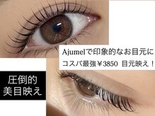 アジュメル(Ajumel)