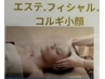 フィシャル小顔　肩 首付き 70分　10回数卷
