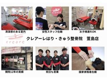 クレアーレはり きゅう整骨院 萱島店の雰囲気（全員が"国家資格保持者"ですので整骨院が初めての方も◎）
