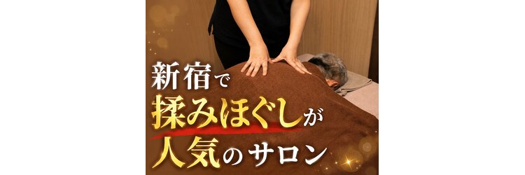 森勇リラクゼーション 西新宿店のサロンヘッダー