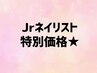 《Jr.ネイリスト》【ハンドジェル】10本アート(オフ込み)　4900円