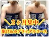 ◆エリア1お得◆２か月間集中！駆け込みブライダルコース132,000円→88,000円