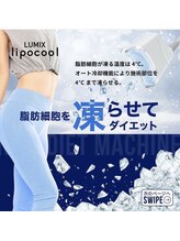 縁(en)/脂肪冷却＊リポクールについて