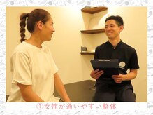 ワン(one)/女性が通いやすい整体