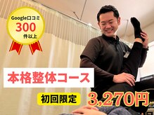 整骨院葵堂 本院