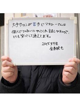 トータルビューティー マカシー(TotalBeauty makasih)/お客様の声