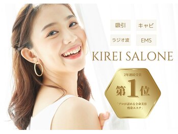 キレイサローネ 池袋東口店(KIREI SALONE)/ プロに選ばれる痩身エステ