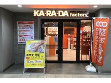 カラダファクトリー ミーオ千葉中央店の雰囲気（【千葉中央駅 徒歩1分】オレンジのロゴが目印★）