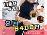 【今月10名限定】デトックスダイエットコース40分×2回むくみ撃退ダイエット