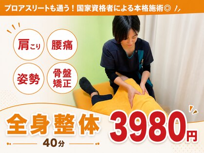 あさひ整骨院 鍼灸院の写真