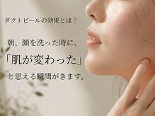 バリューネクスト 青葉台の雰囲気（エイジングケア【ダクトピール】シワ+たるみケア+白玉ツヤ肌）