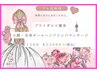 【ブライダル】痩身ボディメイクマッサージ120分　女性担当