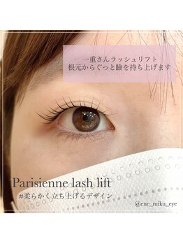 エネ(eNe)/パーソナルラッシュリフト