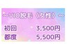 【1回の効果がすごい！】VIO脱毛★快適さが当たり前になってくる♪