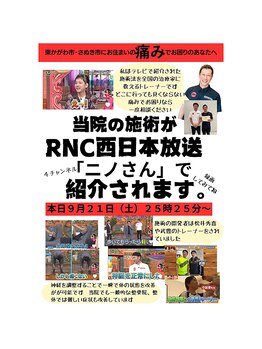 宮脇施術院/師匠のTV出演