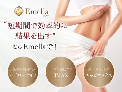 エステティックサロン エメラ(Emella)の写真