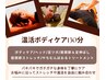 【ガチガチで深呼吸を忘れた貴方にはコレ♪フルコースボディケア130分】