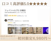 フェイシャルプロ 大阪京橋