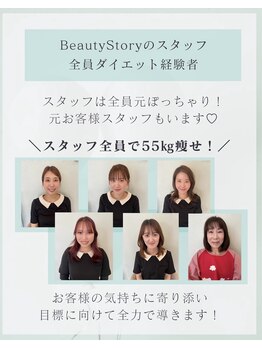 ビューティーストーリー 本店(BeautyStory)/BeautyStoryスタッフ