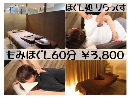 ほぐし処りらっくす 西岡店の写真