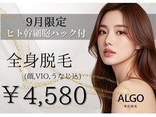 アルゴ 山口店(ALGO)