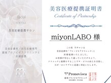 専門機関・再生専門の銀座プロのビセアCと美容提携！