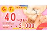 【初夏限定】カウンセリング&1本・1か所+下地処理¥8200→¥5000