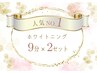 【人気No.1】継続率90%セルフホワイトニング(9分×2)￥980 別途料金無し