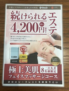 もみかる 愛知高浜店/☆極上美肌フェイシャルエステ☆