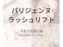 ザ アイブロウ 天神店(THE EYEBROW)/パリジェンヌラッシュリフト