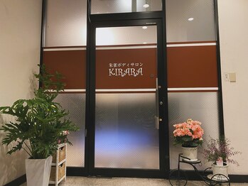 朱雀ボディーサロンキララ/アルテビル壬生2階♪
